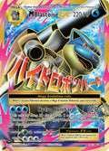 M Blastoise EX (Full Art) - 102/108