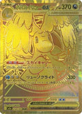 Mega Dragonite ex - 250/193 (250/193) [JP M2a High Class Pack MEGA Dream ex] Holofoil