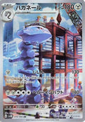 Steelix - 074/066 (074/066) [JP SV4M Future Flash] Holofoil