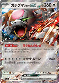 Bloodmoon Ursaluna ex - 052/066 (052/066) [JP SV5a Crimson Haze] Holofoil