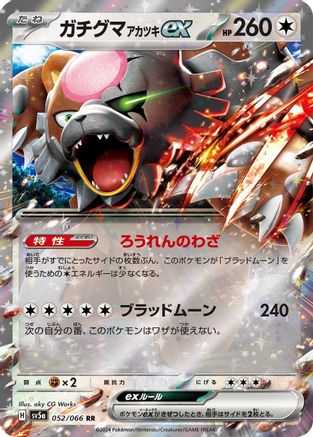 Bloodmoon Ursaluna ex - 052/066 (052/066) [JP SV5a Crimson Haze] Holofoil