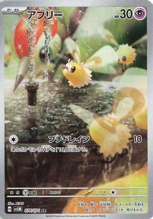 Cutiefly - 078/071 (078/071) [JP SV5M Cyber Judge] Holofoil