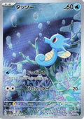 Horsea - 067/064 (067/064) [JP SV6a Night Wanderer] Holofoil