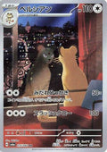 Persian - 075/064 (075/064) [JP SV6a Night Wanderer] Holofoil