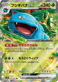 Venusaur ex - 003/165 (003/165) [JP SV2a Pokemon Card 151] Holofoil