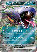 Arbok ex - 024/165 (024/165) [JP SV2a Pokemon Card 151] Holofoil