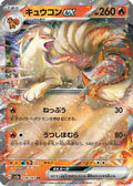 Ninetales ex - 038/165 (038/165) [JP SV2a Pokemon Card 151] Holofoil