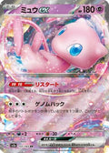 Mew ex - 151/165 (151/165) [JP SV2a Pokemon Card 151] Holofoil