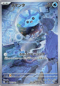 Mantyke - 064/062 (064/062) [JP SV3a Raging Surf] Holofoil