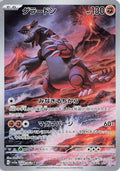 Groudon - 069/062 (069/062) [JP SV3a Raging Surf] Holofoil