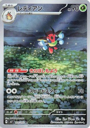 Ledian - 103/102 (103/102) [JP SV7 Stellar Miracle] Holofoil