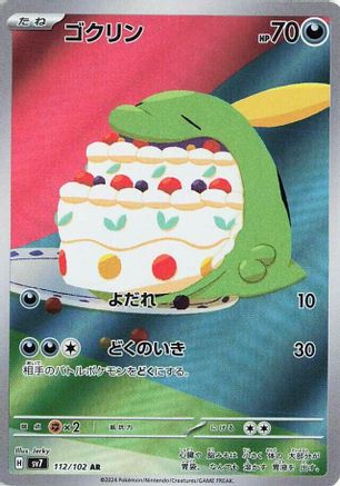 Gulpin - 112/102 (112/102) [JP SV7 Stellar Miracle] Holofoil