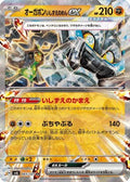 Cornerstone Mask Ogerpon ex - 065/101 (065/101) [JP SV6 Transformation Mask] Holofoil
