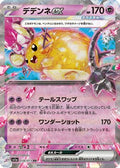 Dedenne ex - 038/073 (038/073) [JP SV1a Triplet Beat] Holofoil