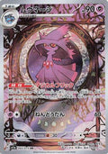 Mismagius - 083/073 (083/073) [JP SV1a Triplet Beat] Holofoil