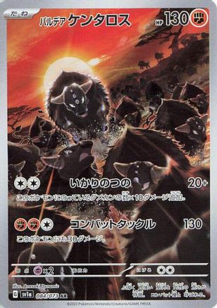 Paldean Tauros - 084/073 (084/073) [JP SV1a Triplet Beat] Holofoil