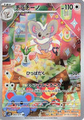 Cinccino - 083/071 (083/071) [JP SV5K Wild Force] Holofoil