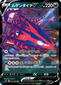 Eternatus V - 064/100 (064/100) [JP S3 Infinity Zone] Holofoil