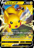 Pikachu V - 030/100 (030/100) [JP S4 Amazing Volt Tackle] Holofoil