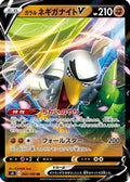 Galarian Sirfetch'd V - 065/100 (065/100) [JP S4 Amazing Volt Tackle] Holofoil