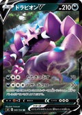 Drapion V - 069/100 (069/100) [JP S4 Amazing Volt Tackle] Holofoil