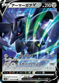 Corviknight V - 055/070 (055/070) [JP S5R Rapid Strike Master] Holofoil
