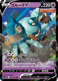 Golurk V - 015/067 (015/067) [JP S7D Skyscraping Perfection] Holofoil