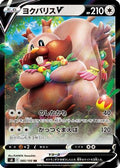 Greedent V - 085/100 (085/100) [JP S8 Fusion Arts] Holofoil