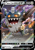 Galarian Perrserker V - 079/100 (079/100) [JP S11 Lost Abyss] Holofoil
