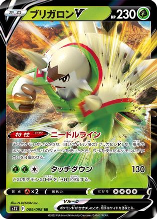 Chesnaught V - 009/098 (009/098) [JP S12 Paradigm Trigger] Holofoil