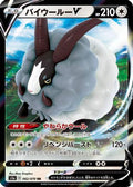Dubwool V - 062/070 (062/070) [JP S1a VMAX Rising] Holofoil