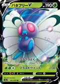 Butterfree V - 001/070 (001/070) [JP S2a Explosive Walker] Holofoil