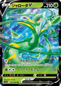 Serperior V - 005/068 (005/068) [JP S11a Incandescent Arcana] Holofoil