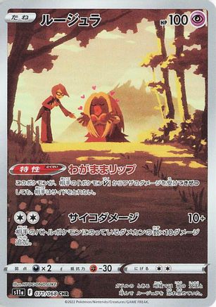 Jynx - 071/068 (071/068) [JP S11a Incandescent Arcana] Holofoil