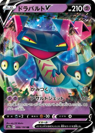 Dragapult V - 088/190 (088/190) [JP S4a Shiny Star V] Holofoil