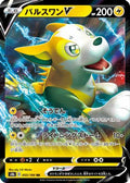 Boltund V - 055/184 (055/184) [JP S8b VMAX Climax] Holofoil