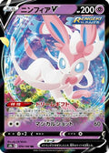 Sylveon V - 074/184 (074/184) [JP S8b VMAX Climax] Holofoil