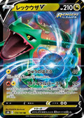 Rayquaza V (119/184) [JP S8b VMAX Climax] Holofoil