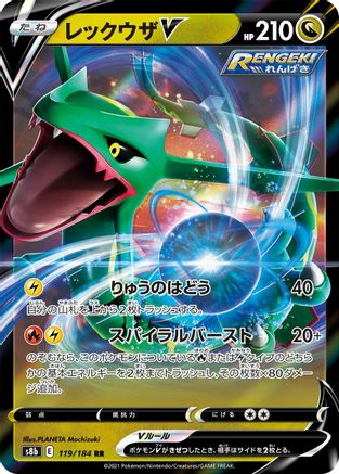 Rayquaza V (119/184) [JP S8b VMAX Climax] Holofoil
