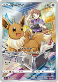 Eevee - 210/184 (210/184) [JP S8b VMAX Climax] Holofoil