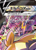 Morpeko V-UNION - 226/184 (Top Left) (226/184 (Top Left)) [JP S8b VMAX Climax] Holofoil