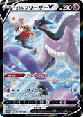 Galarian Articuno V - 230/184 (230/184) [JP S8b VMAX Climax] Holofoil