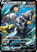 Rapid Strike Urshifu V - 240/184 (240/184) [JP S8b VMAX Climax] Holofoil