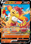 Simisear V (020/172) [JP S12a VSTAR Universe] Holofoil