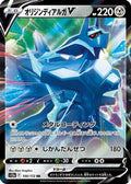 Origin Forme Dialga V (100/172) [JP S12a VSTAR Universe] Holofoil