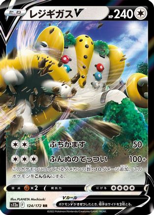Regigigas V (124/172) [JP S12a VSTAR Universe] Holofoil
