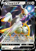 Arceus V (126/172) [JP S12a VSTAR Universe] Holofoil
