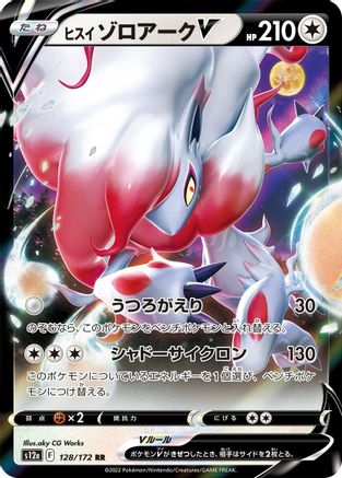 Hisuian Zoroark V (128/172) [JP S12a VSTAR Universe] Holofoil