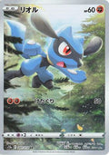 Riolu - 201/172 (201/172) [JP S12a VSTAR Universe] Holofoil