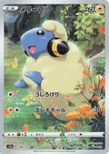 Mareep - 209/172 (209/172) [JP S12a VSTAR Universe] Holofoil